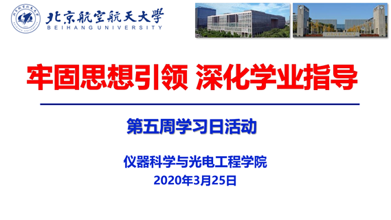 https://news.buaa.edu.cn/__local/C/12/6C/C63F8B84C77EAE7C57E30901D9E_5404674C_3D855.png?e=.png